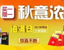 京东10月进口食用油促销活动 品质实惠生活指南