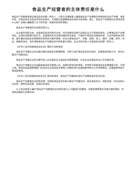 食品销售者食品安全主体责任指南（试行）